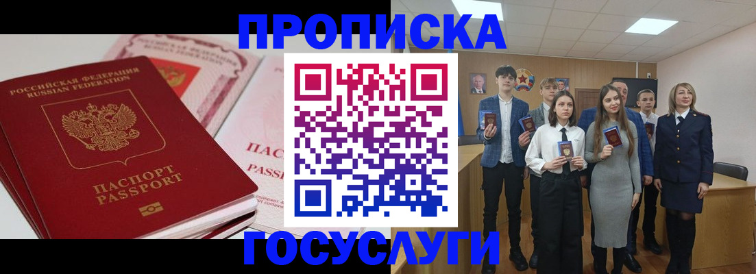 прописка для военкомата в Опочке