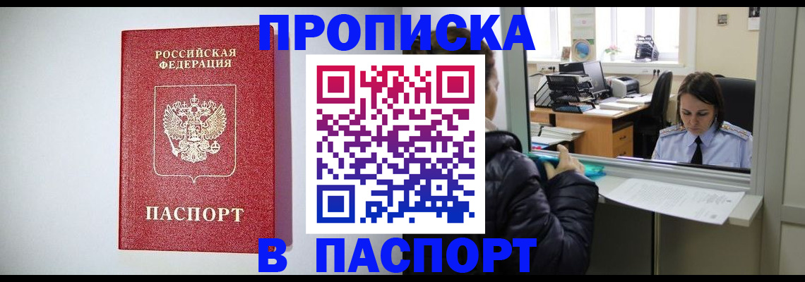 прописка от собственника в Опочке