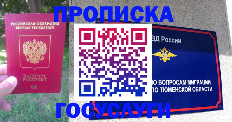 прописка для кредита в Опочке