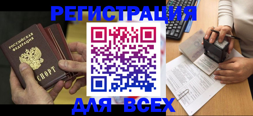 прописка паспорт в Опочке